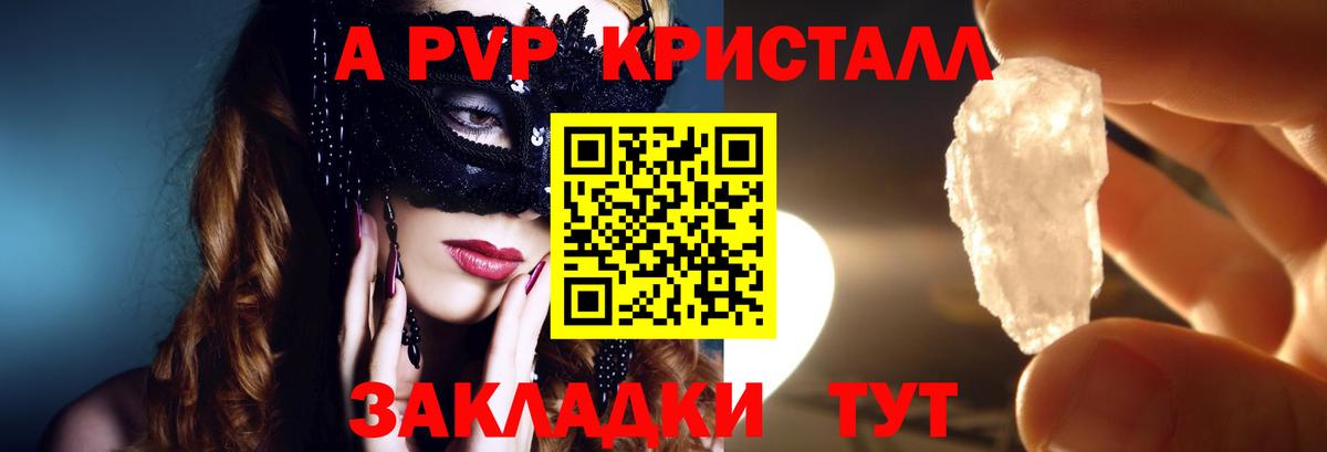 Alpha PVP Crystall Урус-Мартан
