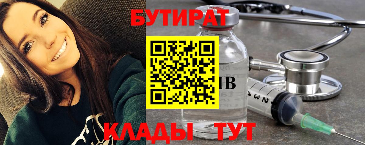 БУТИРАТ 99% Урус-Мартан
