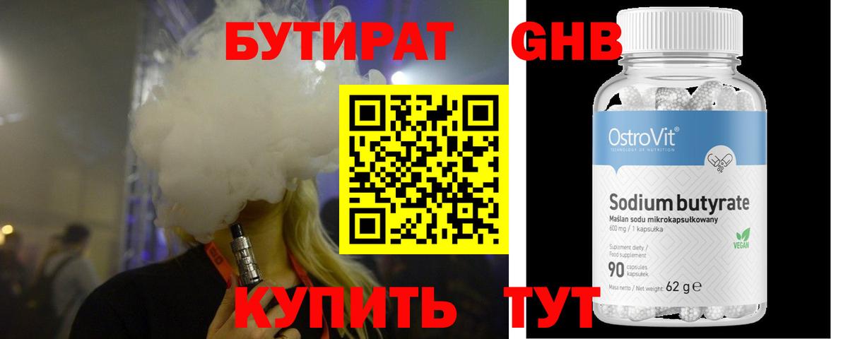 Урус-Мартан  Бутират  Вход с VPN  Бутират вода 