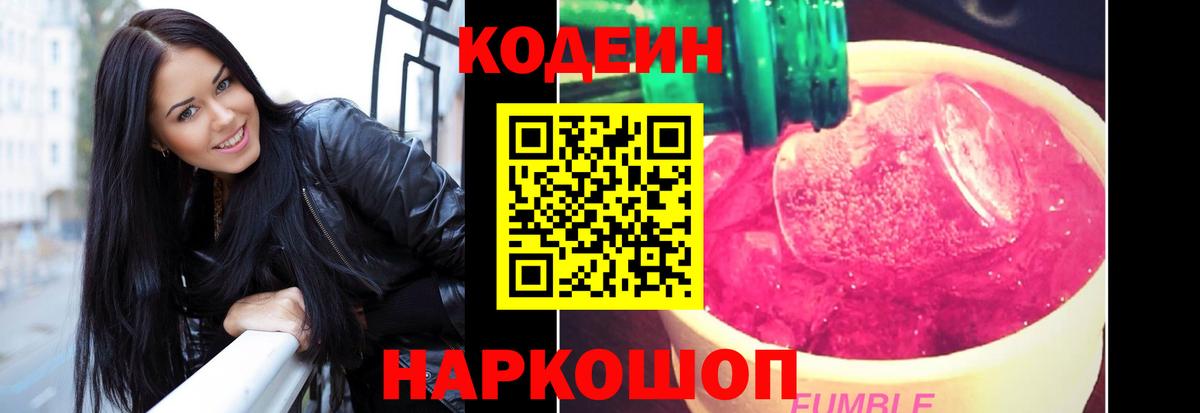 Кодеиновый сироп Lean Purple Drank Урус-Мартан