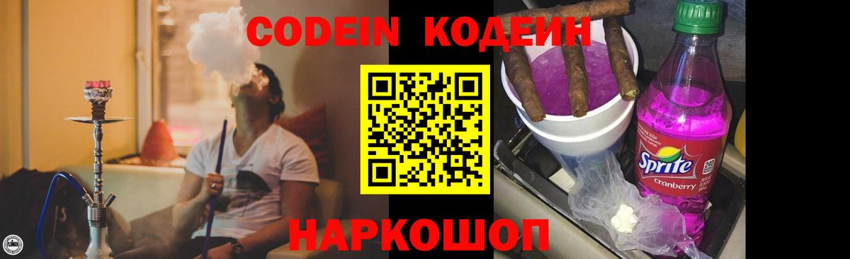 Кодеин Purple Drank  Codein Purple Drank  Урус-Мартан  цены   Вход с VPN 