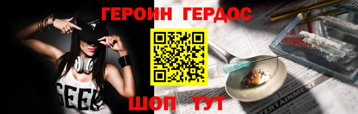 Героин белый  Вход с VPN  Урус-Мартан 